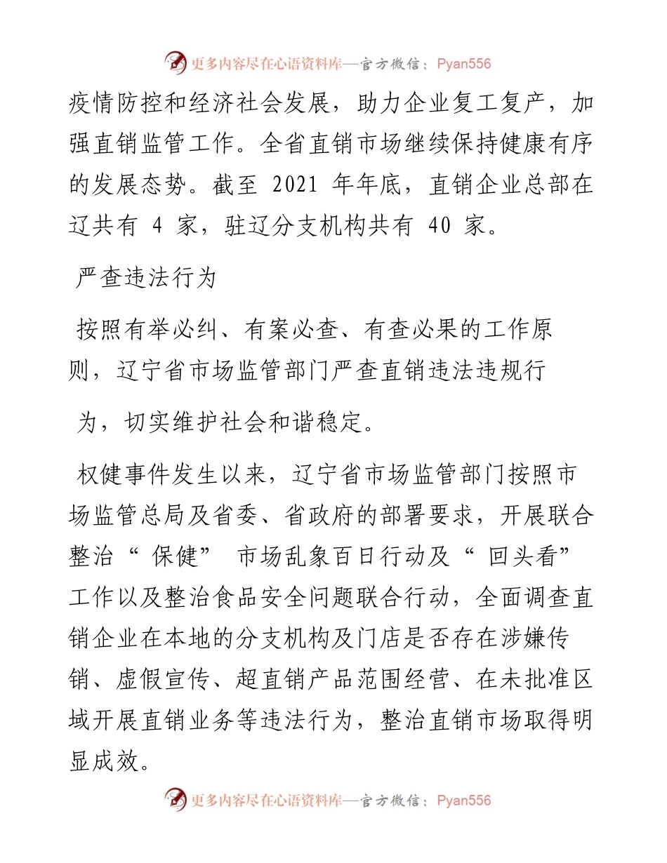 .04.14本报记者倪泰：严查违法行为加强行政指导.docx_第2页