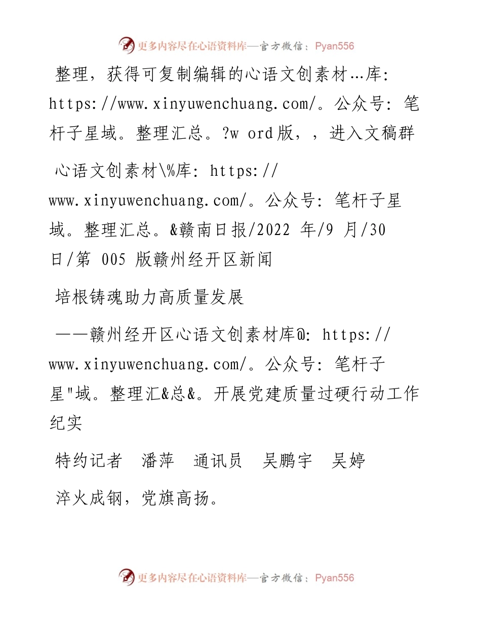 .09.30特约记者潘萍通讯员吴鹏宇吴婷：培根铸魂助力高质量发展.docx_第1页
