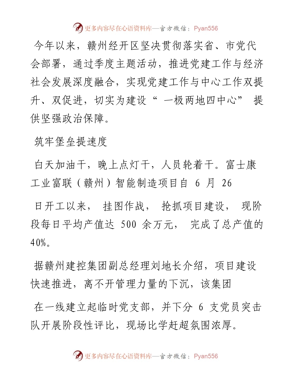 .09.30特约记者潘萍通讯员吴鹏宇吴婷：培根铸魂助力高质量发展.docx_第2页