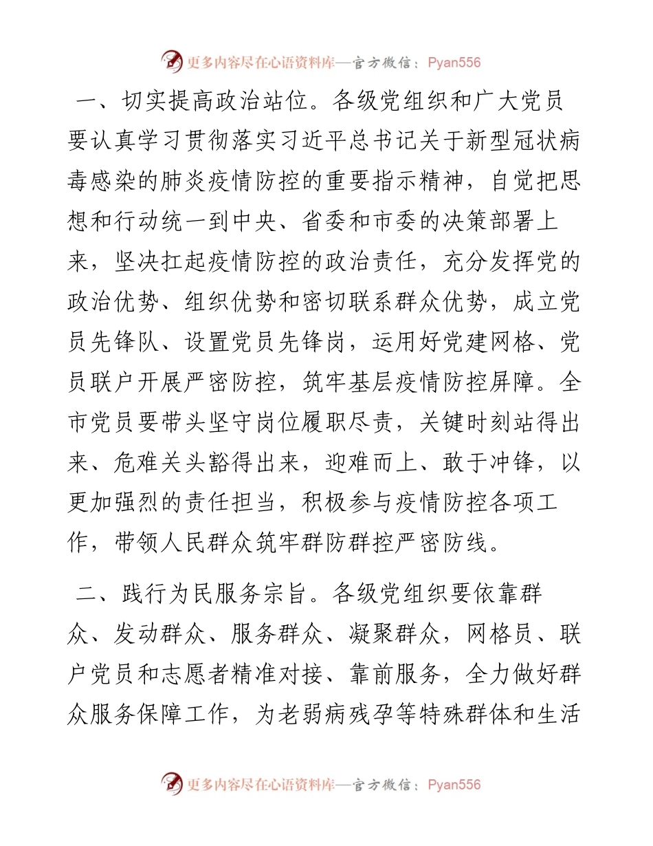 .01.12中共安阳市委组织部：致全市各级党组织和广大党员的一封信.docx_第2页