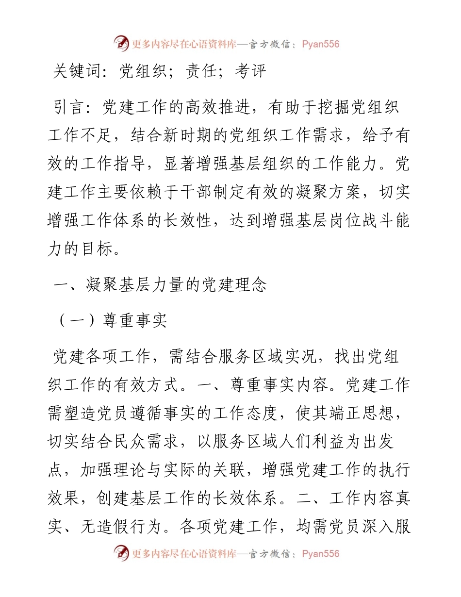 .04.01山西杏花村汾酒集团徐枫：基层党组织建设提高凝聚力和战斗力.docx_第2页