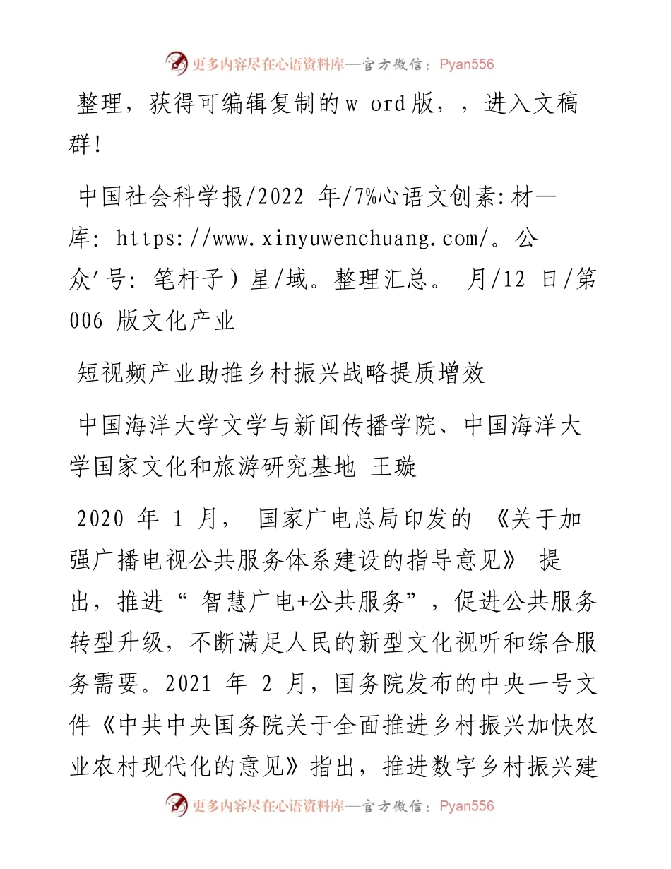 .07.1王璇：短视频产业助推乡村振兴战略提质增效.docx_第1页