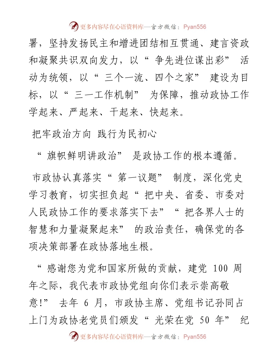 .02.23本报通讯员苟帅马逸勋李军：同心协力助发展真抓实干谱华章.docx_第2页