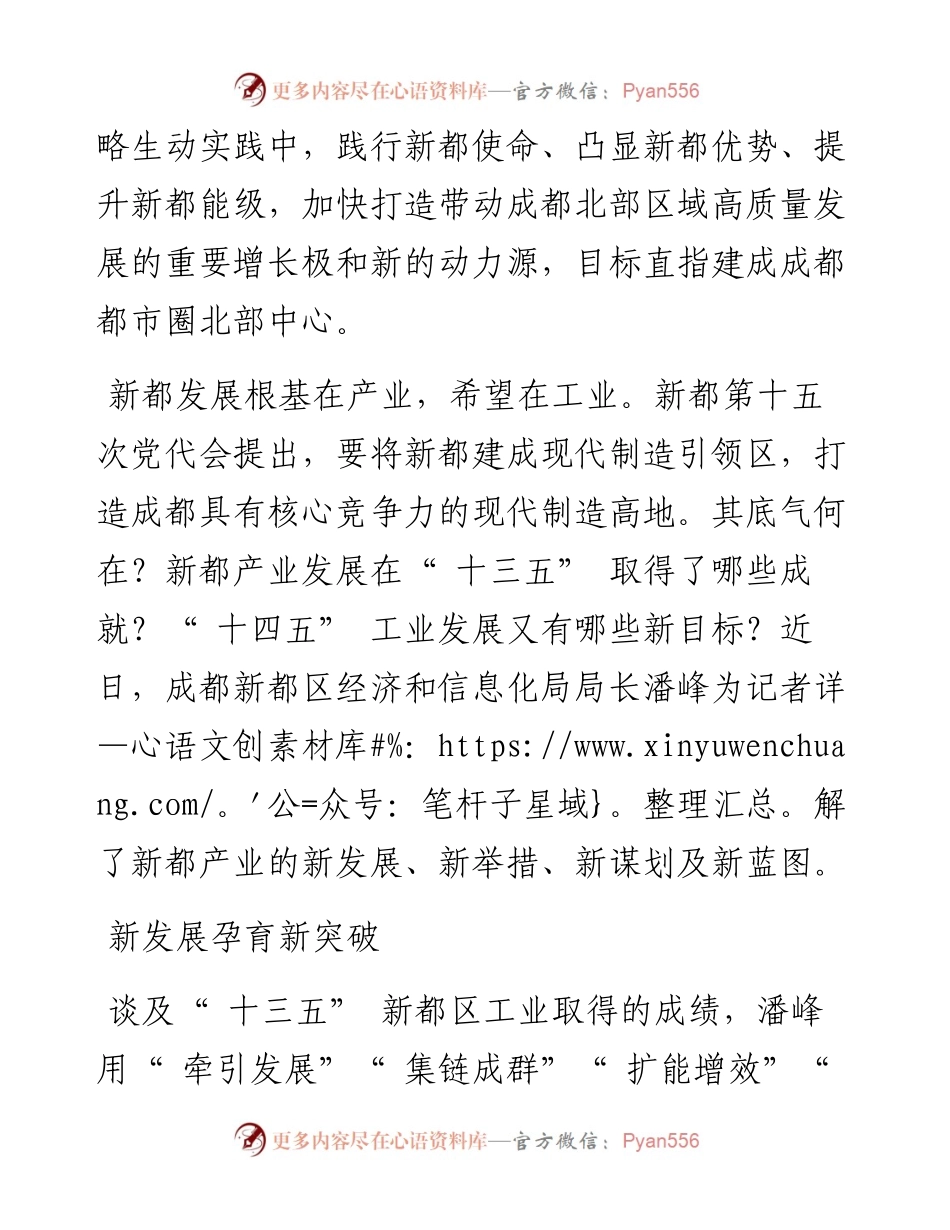 .03.2在建圈强链中布局新赛道构筑新优势新都以千亿产业功能区为目标打造现代制造引领区.docx_第2页