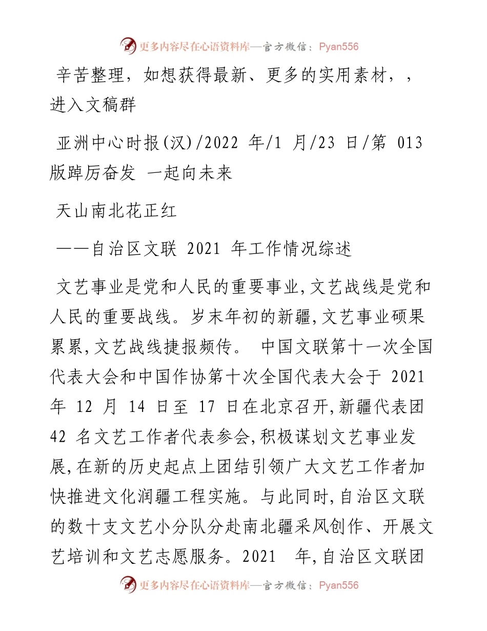 .01.23：天山南北花正红.docx_第1页