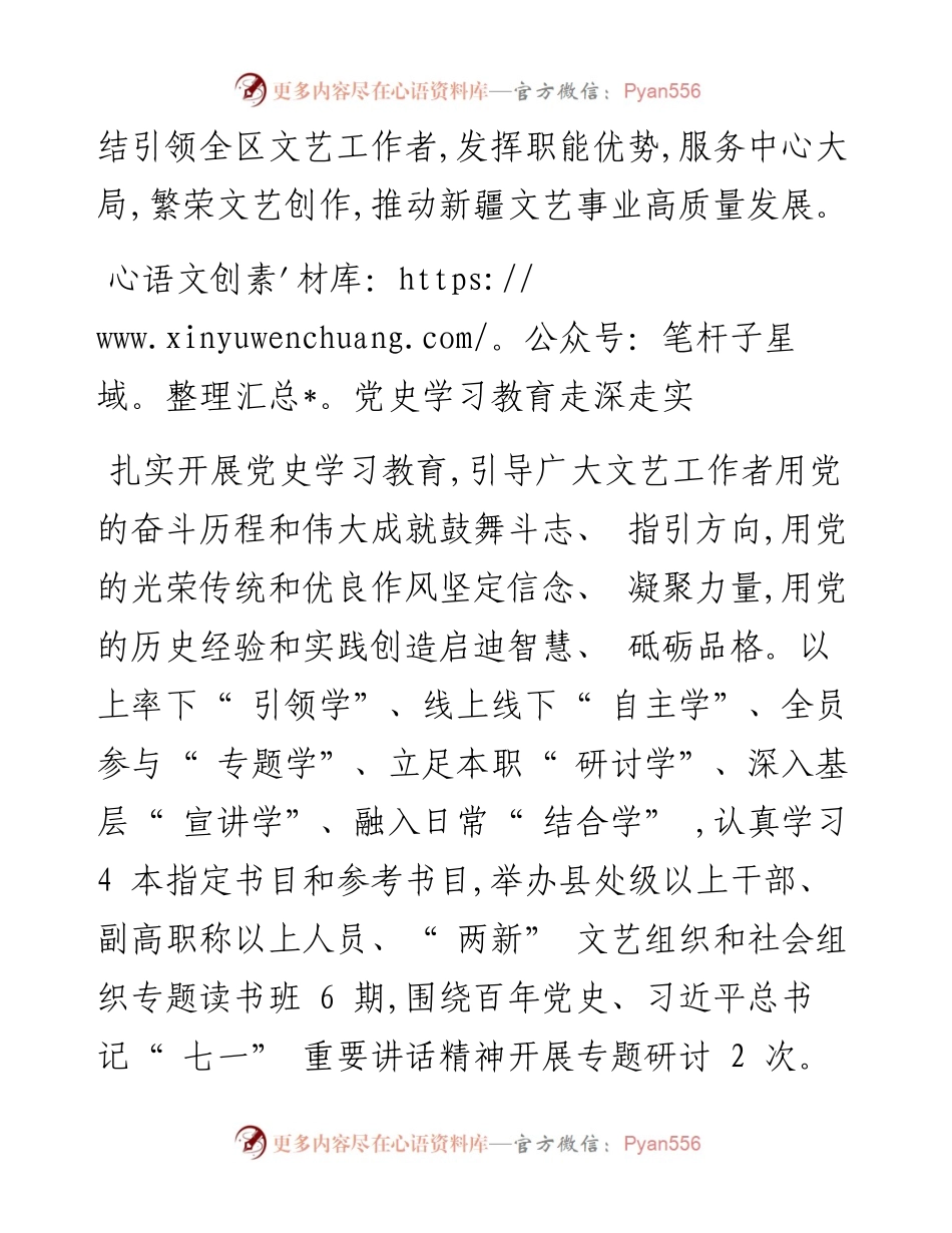 .01.23：天山南北花正红.docx_第2页