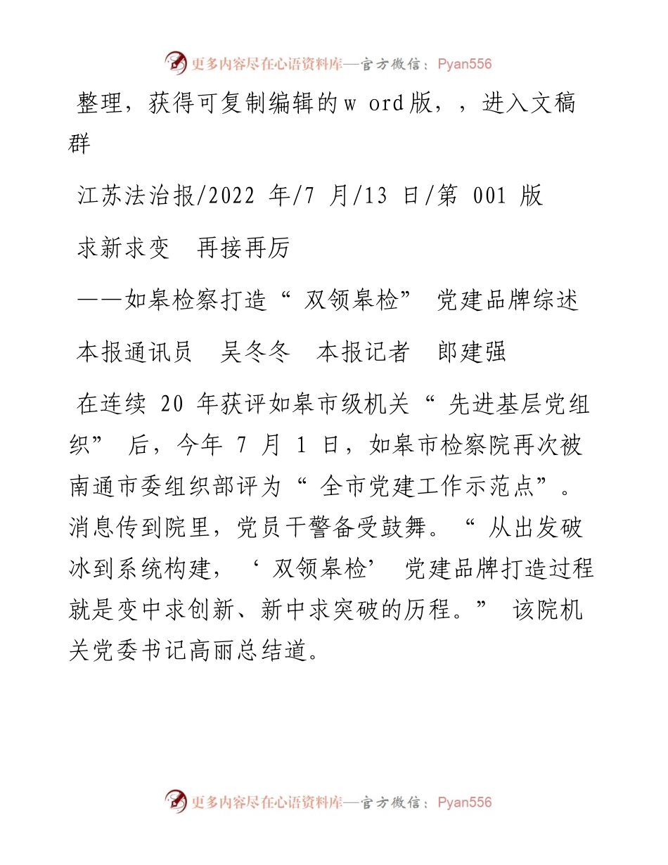 .07.13本报通讯员吴冬冬本报记者郎建强：求新求变再接再厉.docx_第1页