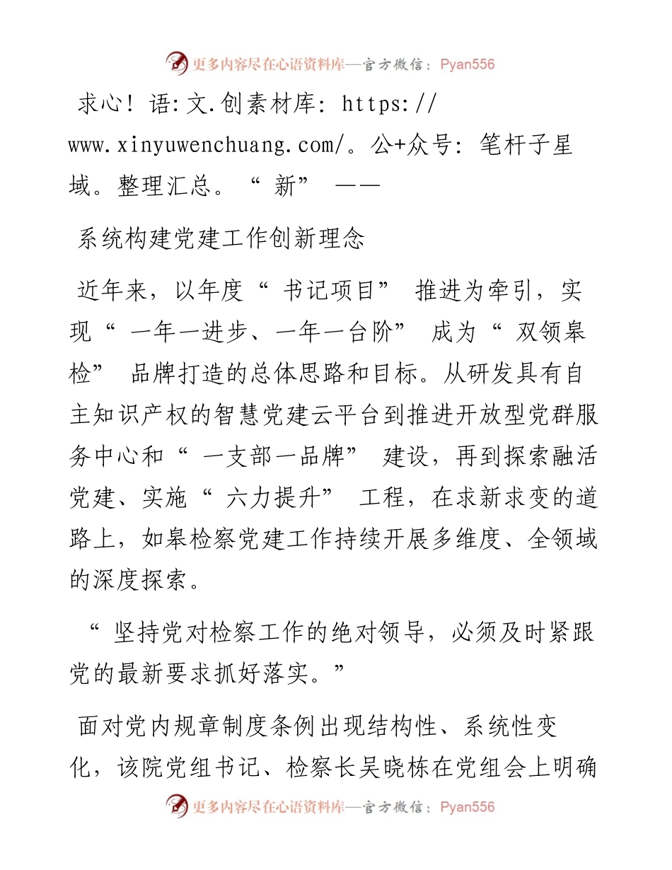 .07.13本报通讯员吴冬冬本报记者郎建强：求新求变再接再厉.docx_第2页