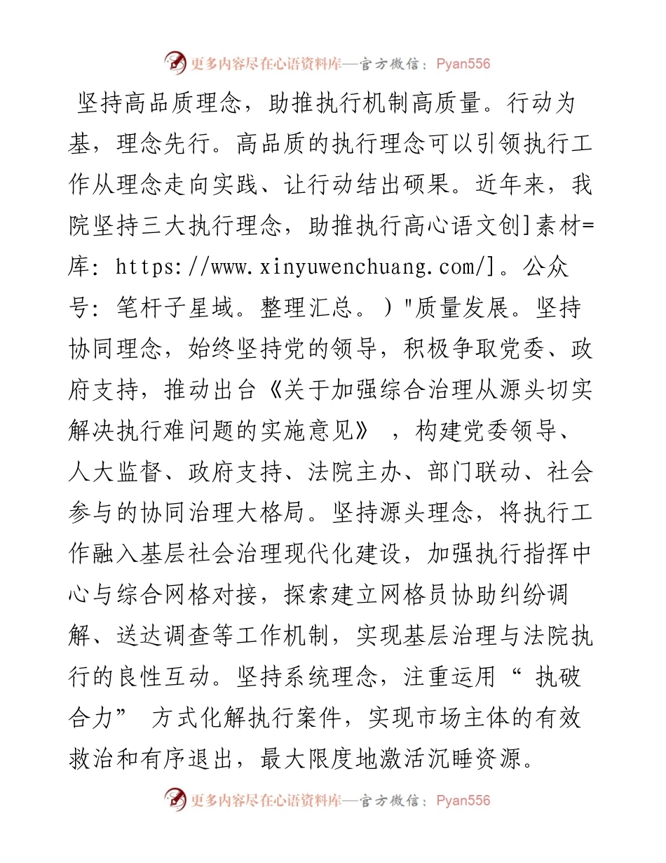 .04.20江苏省常州市武进区人民法院院长宋文良：以高质量执行服务高质量发展.docx_第2页