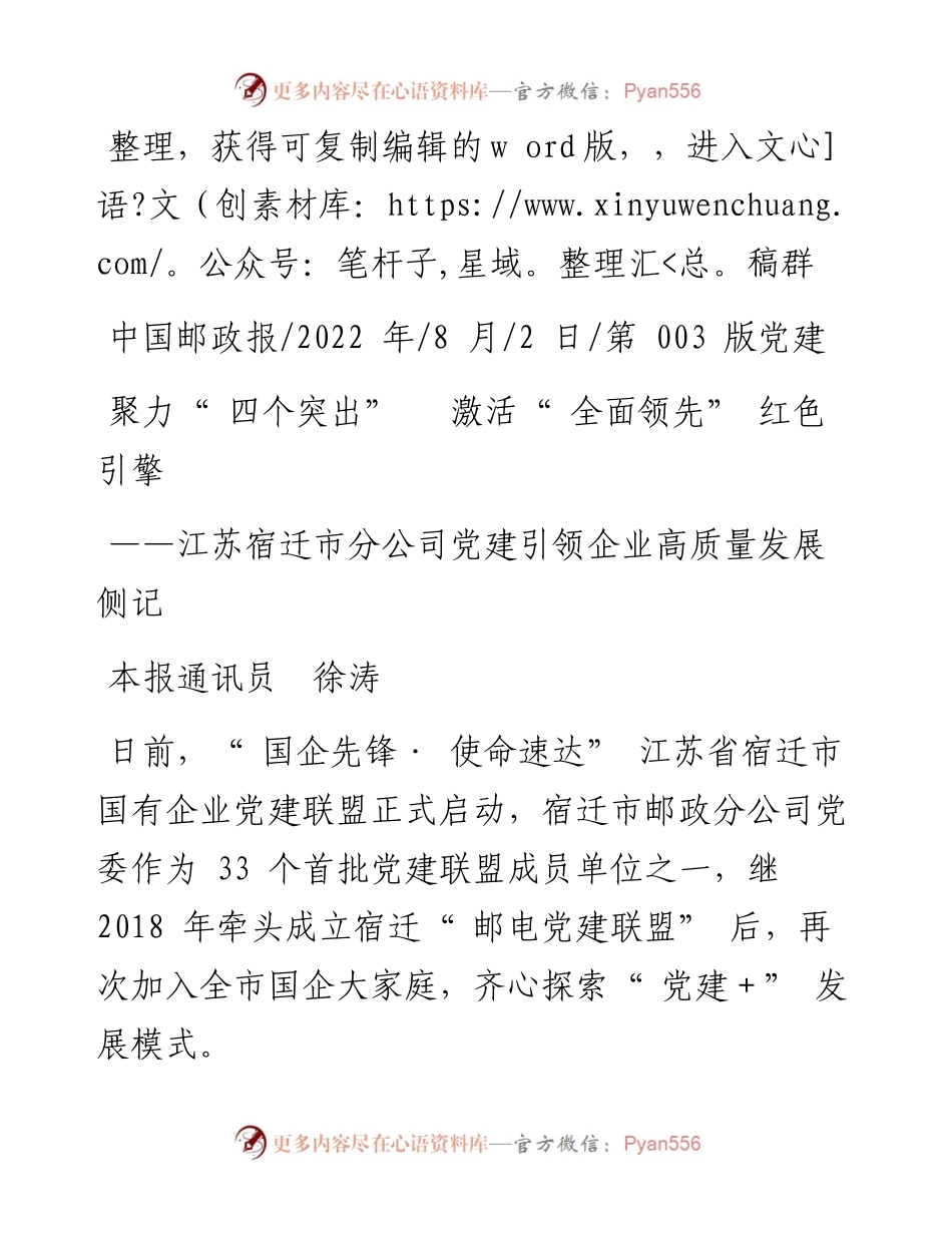 .08.02本报通讯员徐涛：聚力四个突出激活全面领先红色引擎.docx_第1页