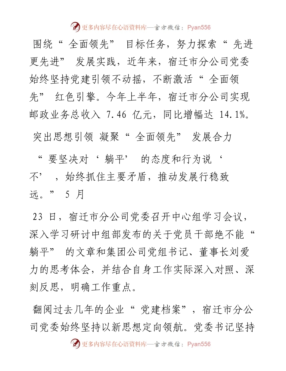 .08.02本报通讯员徐涛：聚力四个突出激活全面领先红色引擎.docx_第2页