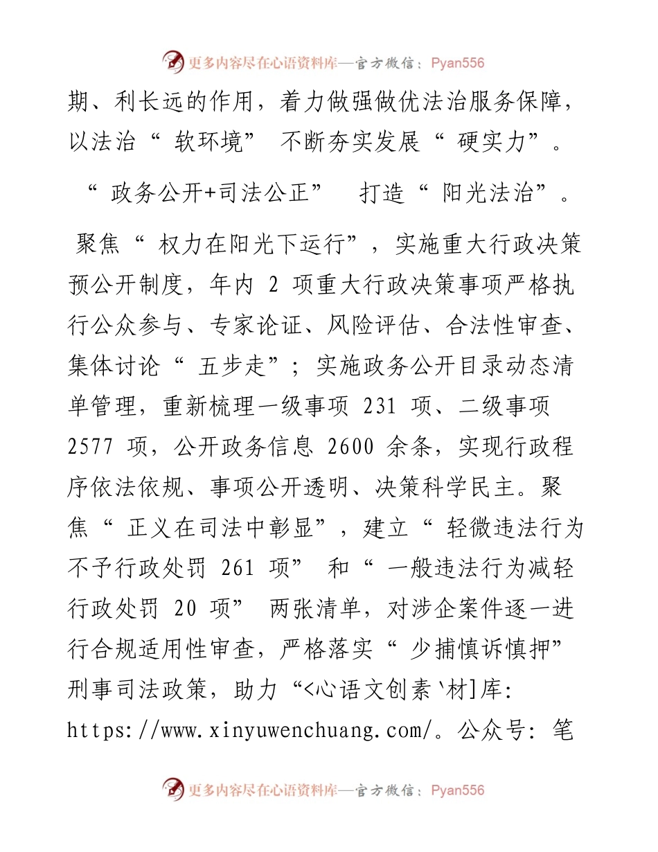 .11.14招远市委书记王彦博YMG全媒体记者任雪娜：筑牢营商环境法治之堤.docx_第2页