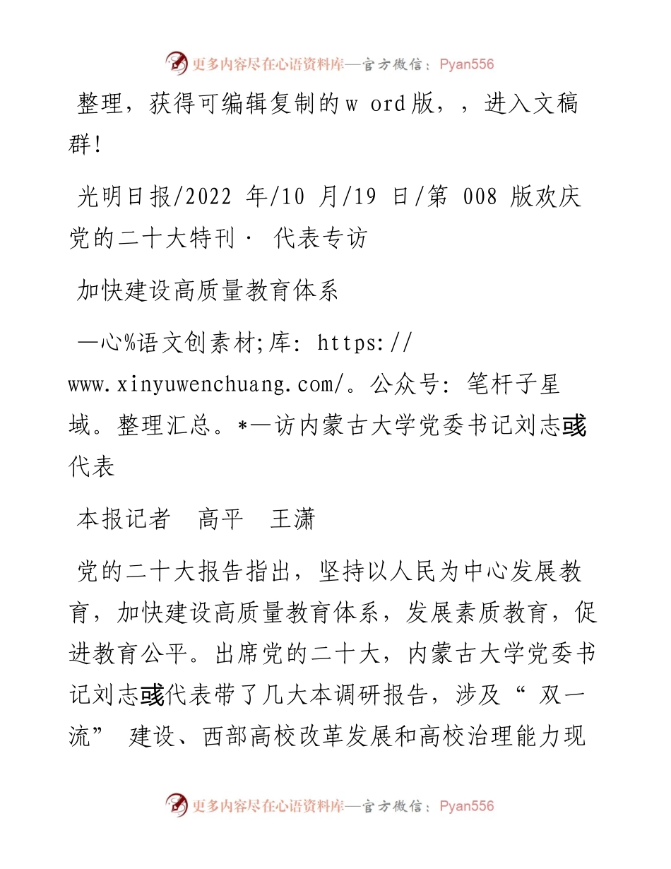 .10.19本报记者高平王潇：加快建设高质量教育体系.docx_第1页