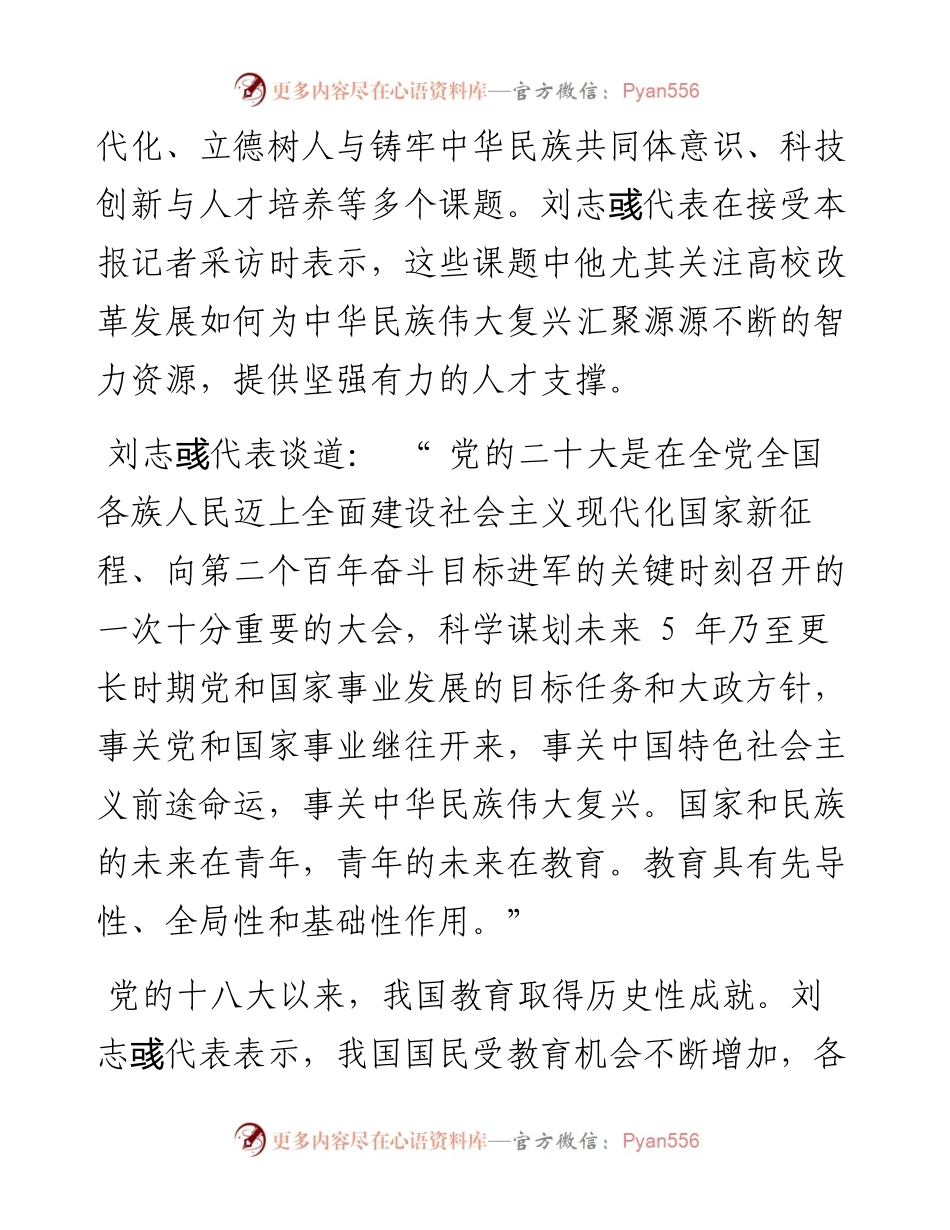 .10.19本报记者高平王潇：加快建设高质量教育体系.docx_第2页