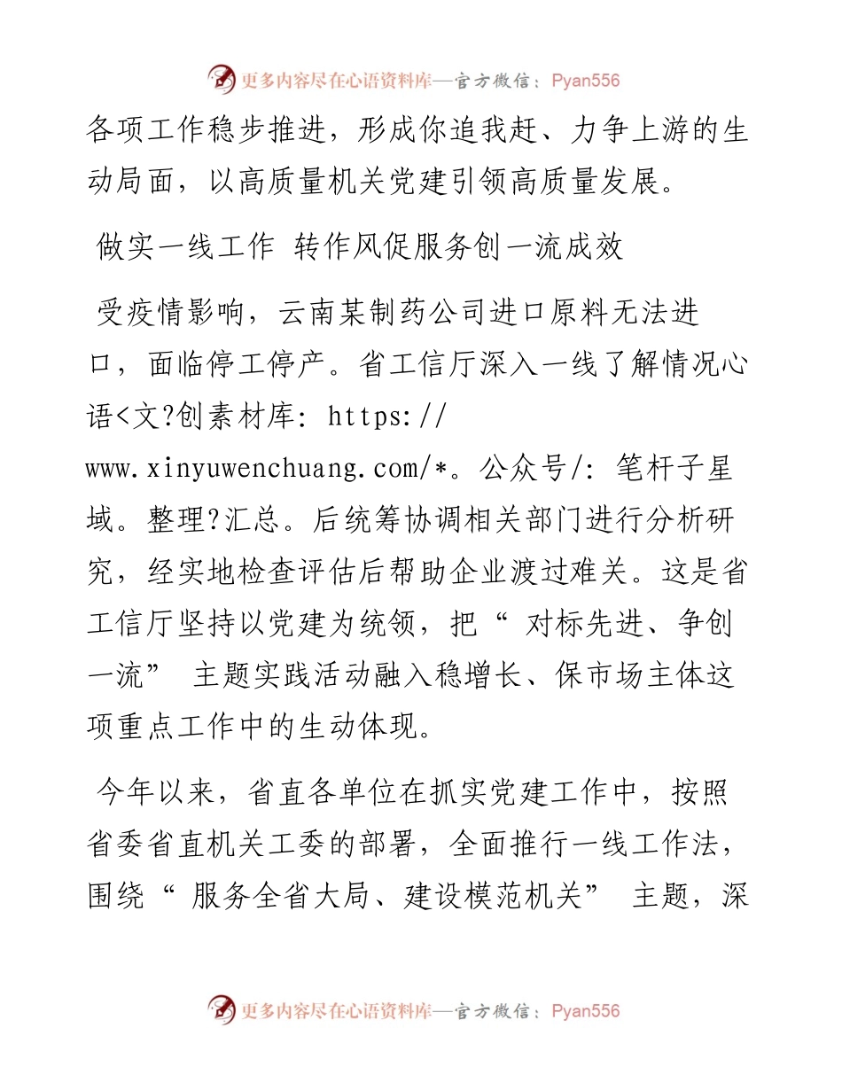 .10.12本报记者邓清文贺凯：以高质量机关党建引领高质量发展.docx_第2页
