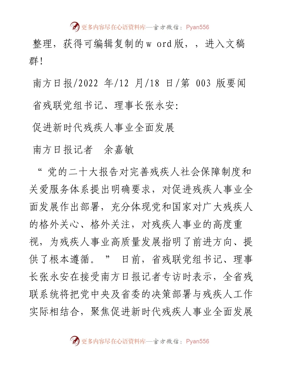 .12.18南方日报记者余嘉敏：促进新时代残疾人事业全面发展.docx_第1页