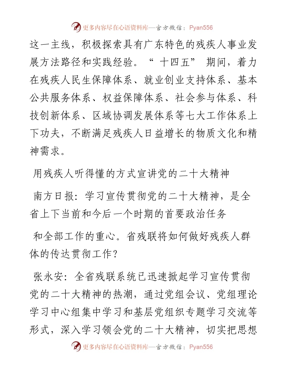 .12.18南方日报记者余嘉敏：促进新时代残疾人事业全面发展.docx_第2页