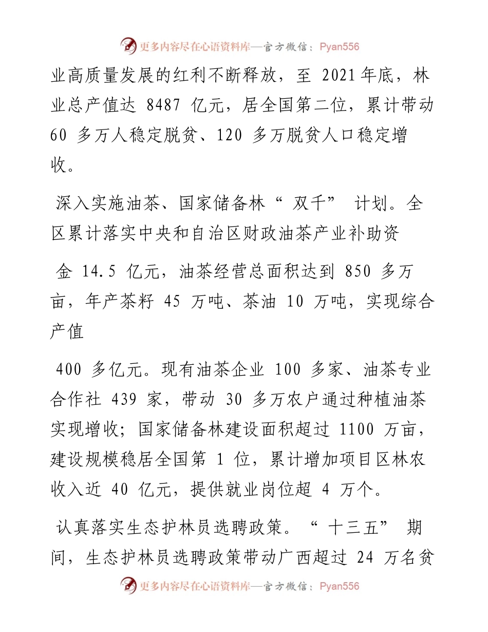 .07.27记者王艳群：我区林业为乡村振兴贡献绿色力量.docx_第2页