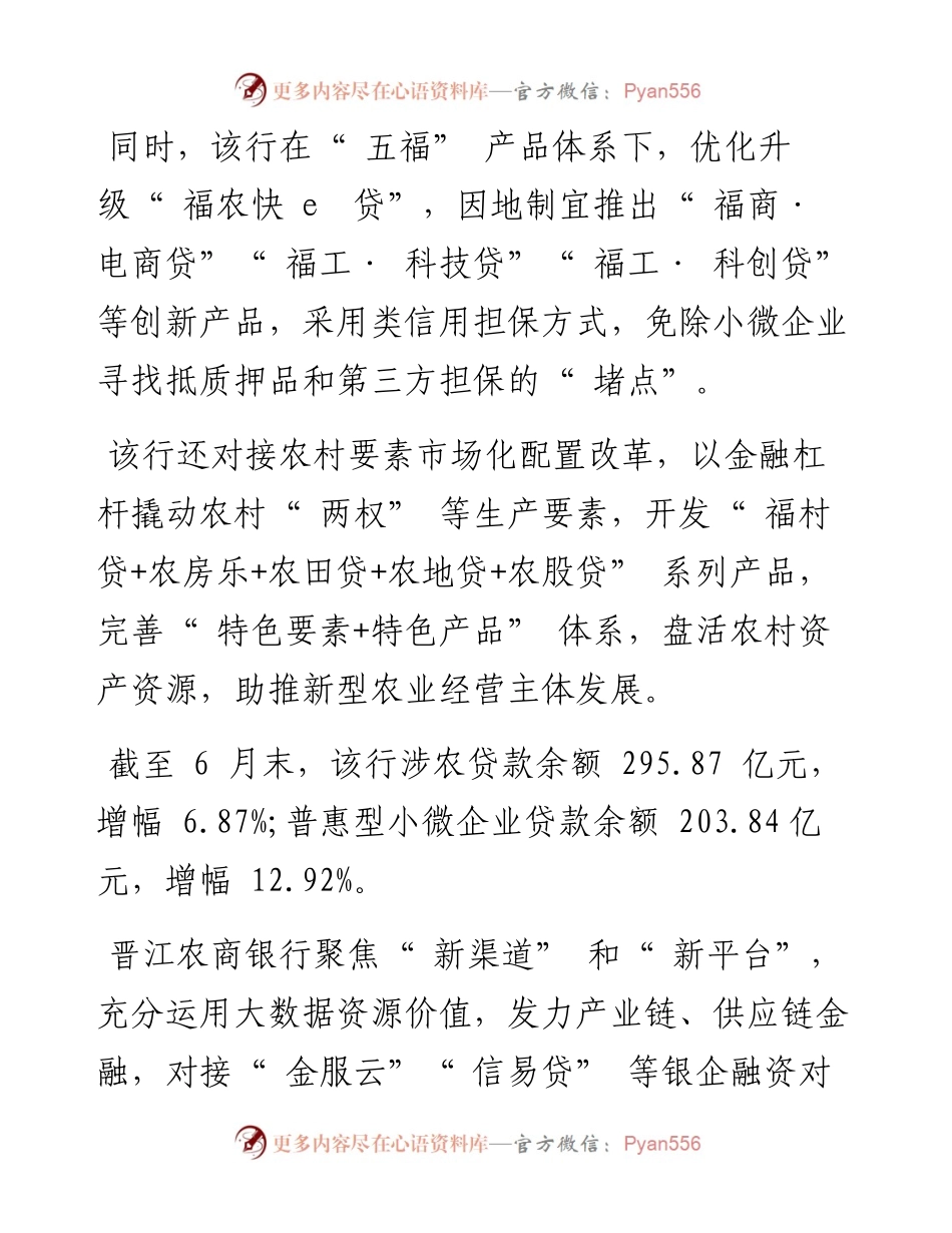 .08.15本报记者陈衍水通讯员陈佳颖：以农商精准服务滴灌实体经济.docx_第2页