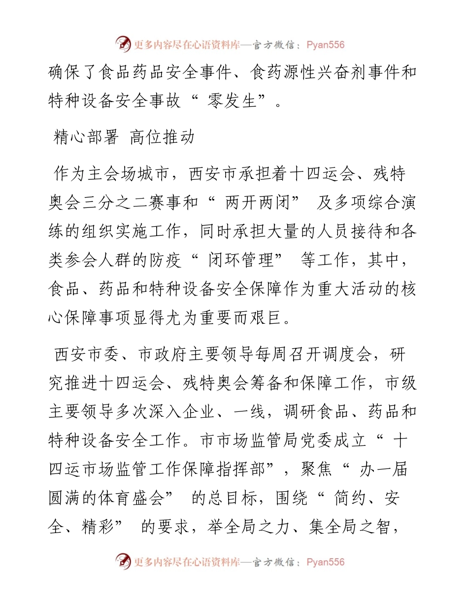 .02.25西安市市场监管局党委书记、局长郝生旺：三个零发生是如何实现的.docx_第2页