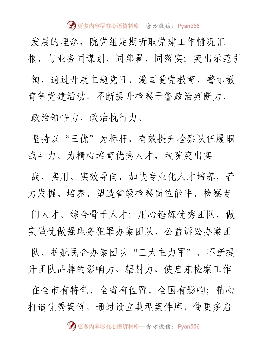 .04.14江苏省启东市检察院检察长陈新建：以教育整顿激发队伍内生动力.docx_第2页