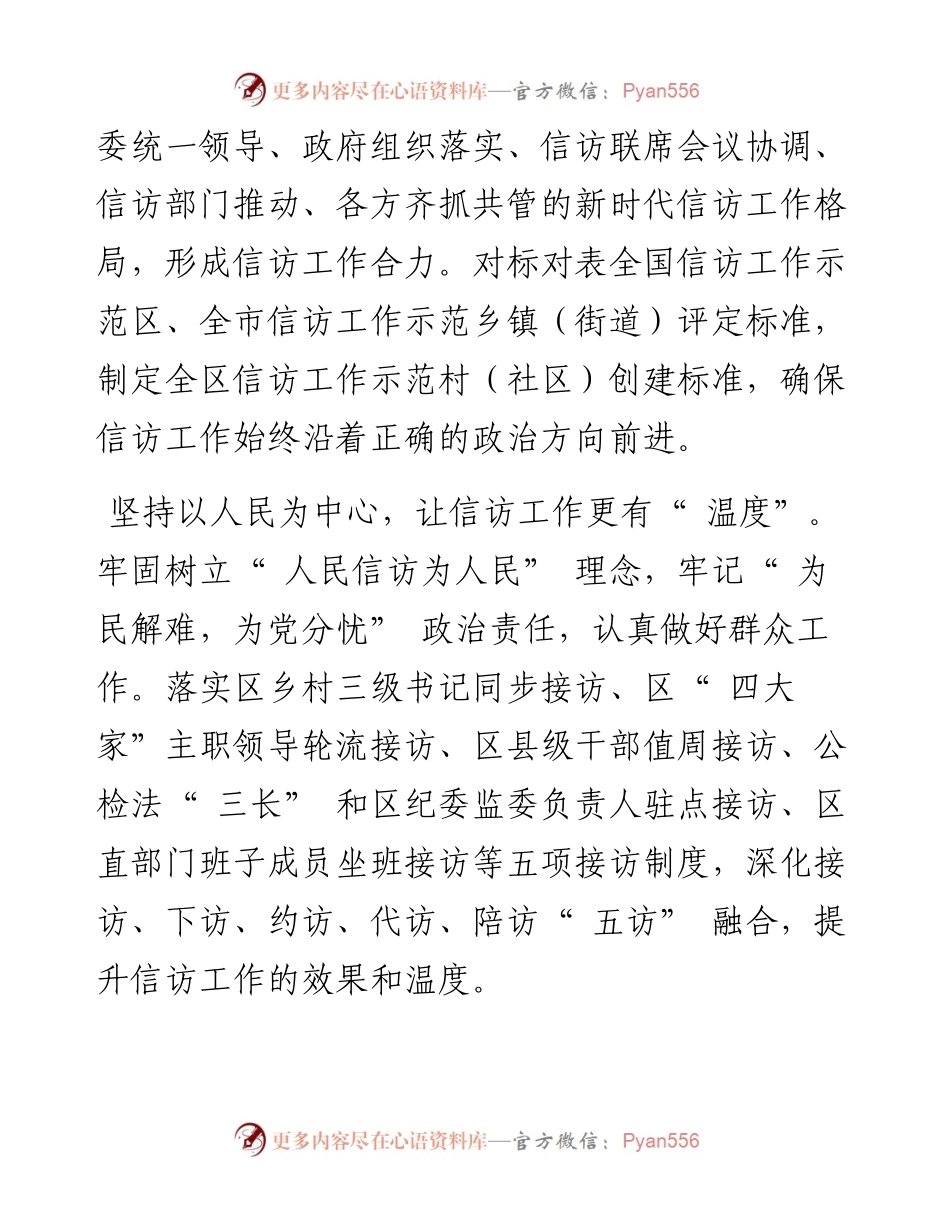 .05.25茅箭区委办副主任、区信访局长马晓潞：贯彻落实《条例》提升信访五度.docx_第2页