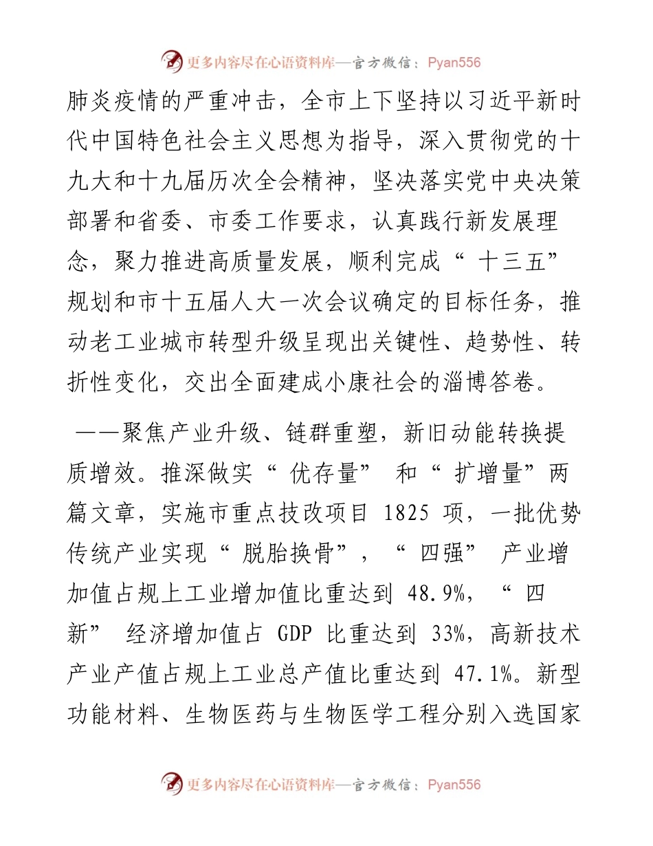.02.24市长马晓磊：政府工作报告.docx_第2页