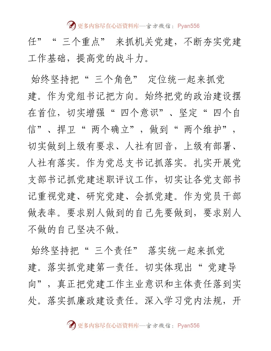 .09.20崆峒区人力资源和社会保障局局长：对部门党组织书记如何抓好机关党建工作的思考.docx_第2页