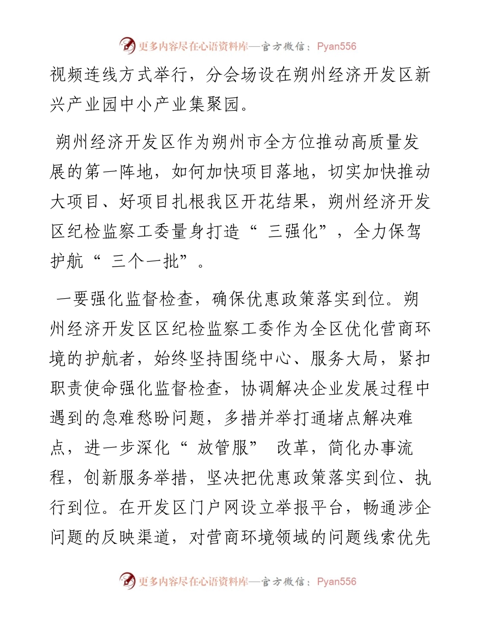 .03.06通讯员何永航：朔州经济开发区：量身打造三强化三确保保驾护航三个一批.docx_第2页