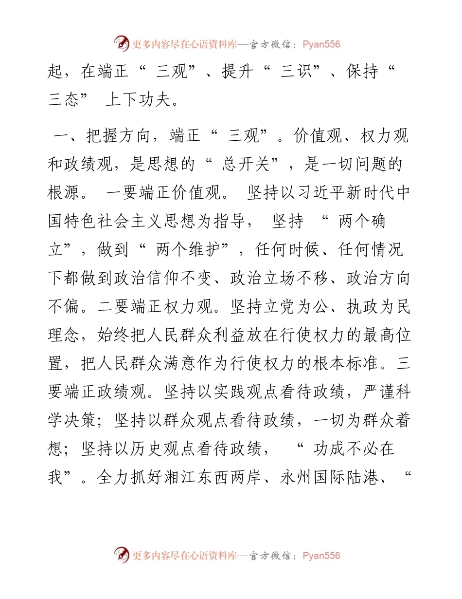 .09.15永州市人民政府副市长肖扬：始终保持一身正气练就金刚不坏之身.docx_第2页