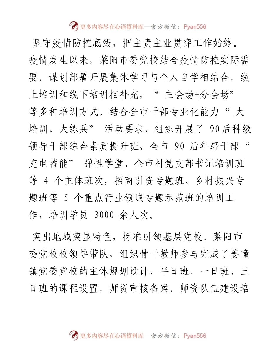 .11.03通讯员张琳琳赵静：莱阳市委党校：砥砺担使命创新谋发展.docx_第2页