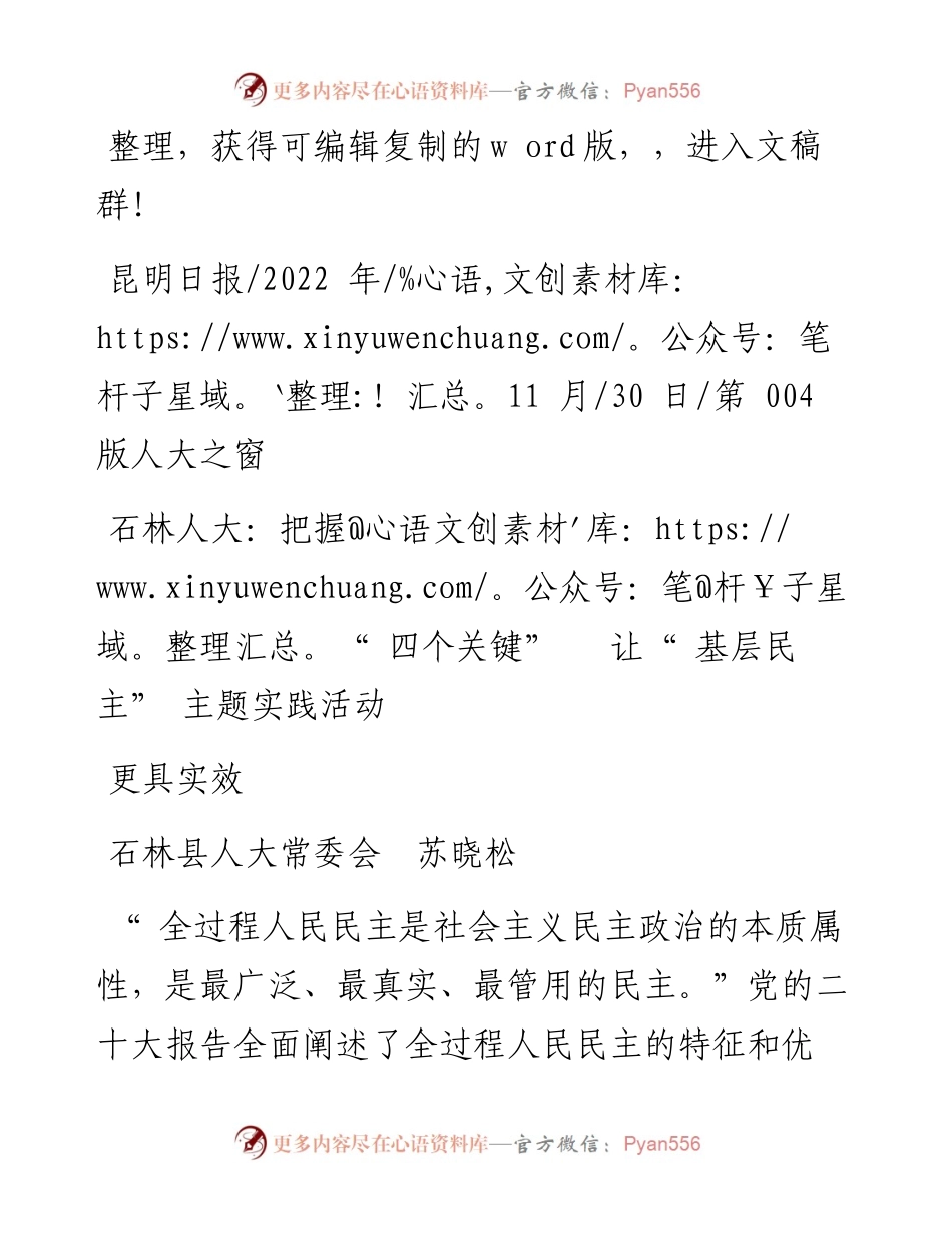 .11.30石林县人大常委会苏晓松：石林人大：把握四个关键让基层民主主题实践活动更具实效.docx_第1页