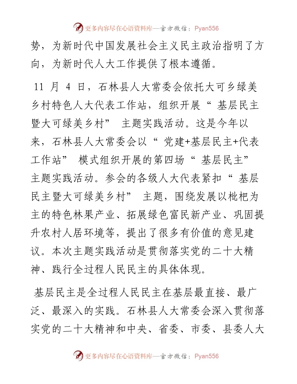 .11.30石林县人大常委会苏晓松：石林人大：把握四个关键让基层民主主题实践活动更具实效.docx_第2页