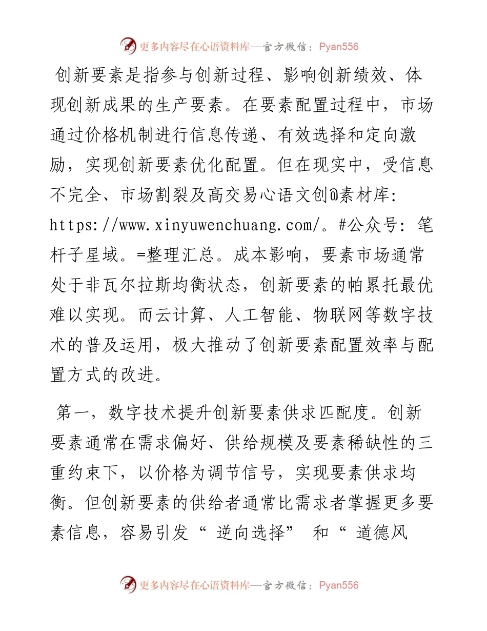 .06.15福建师范大学经济学院伊馨：数字赋能创新要素高效配置.docx_第2页