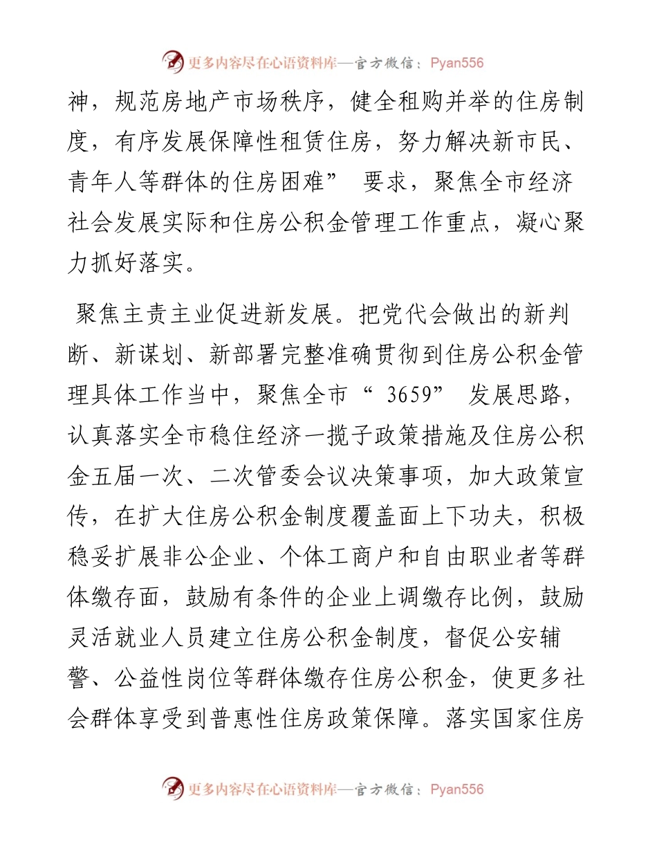 .08.01本报记者赵晓燕：聚焦主责主业落实惠民举措努力推动全市住房公积金管理事业高质量发展.docx_第2页