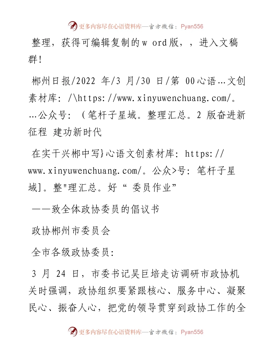 .03.30政协郴州市委员会：在实干兴郴中写好委员作业.docx_第1页