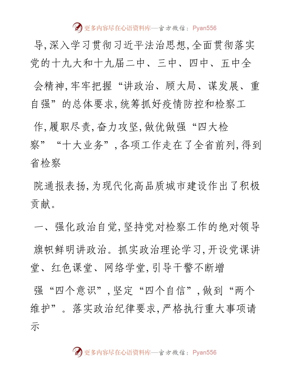 .04.01潍坊市人民检察院检察长陶卫东：潍坊市人民检察院工作报告(摘要).docx_第2页