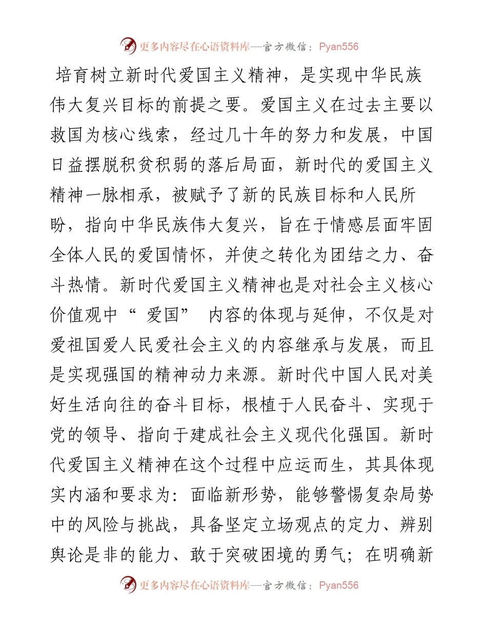 .06.14苏州大学马克思主义学院陆佳妮：新时代的爱国主义精神.docx_第2页