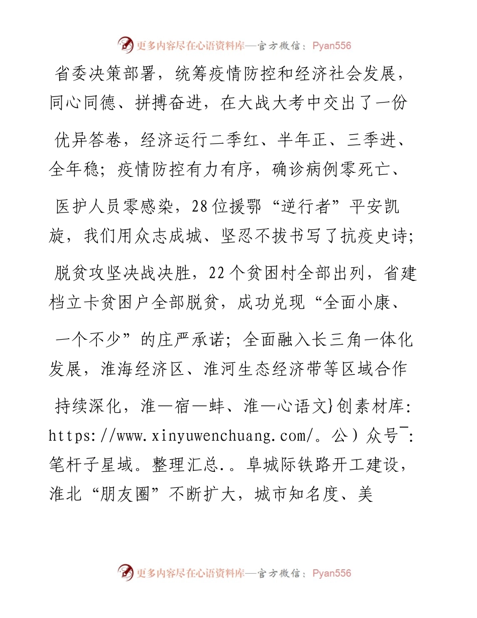 .02.10市委书记张永市委副书记市长覃卫国：新春贺词——如椽巨笔1公众号整理.docx_第2页