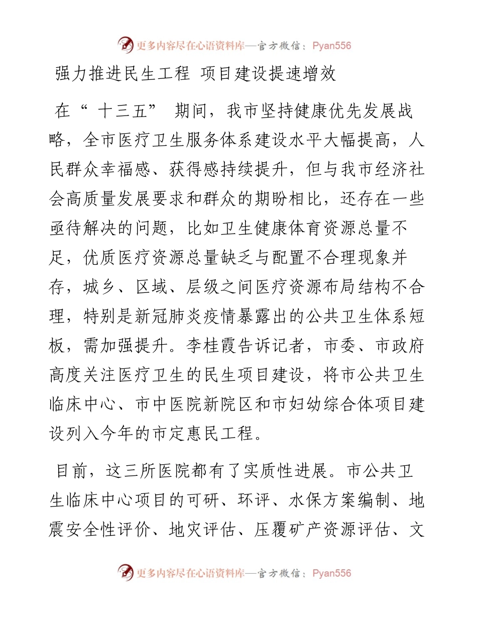 .03.22记者高元元：实施惠民工程推进健康驻马店建设.docx_第2页