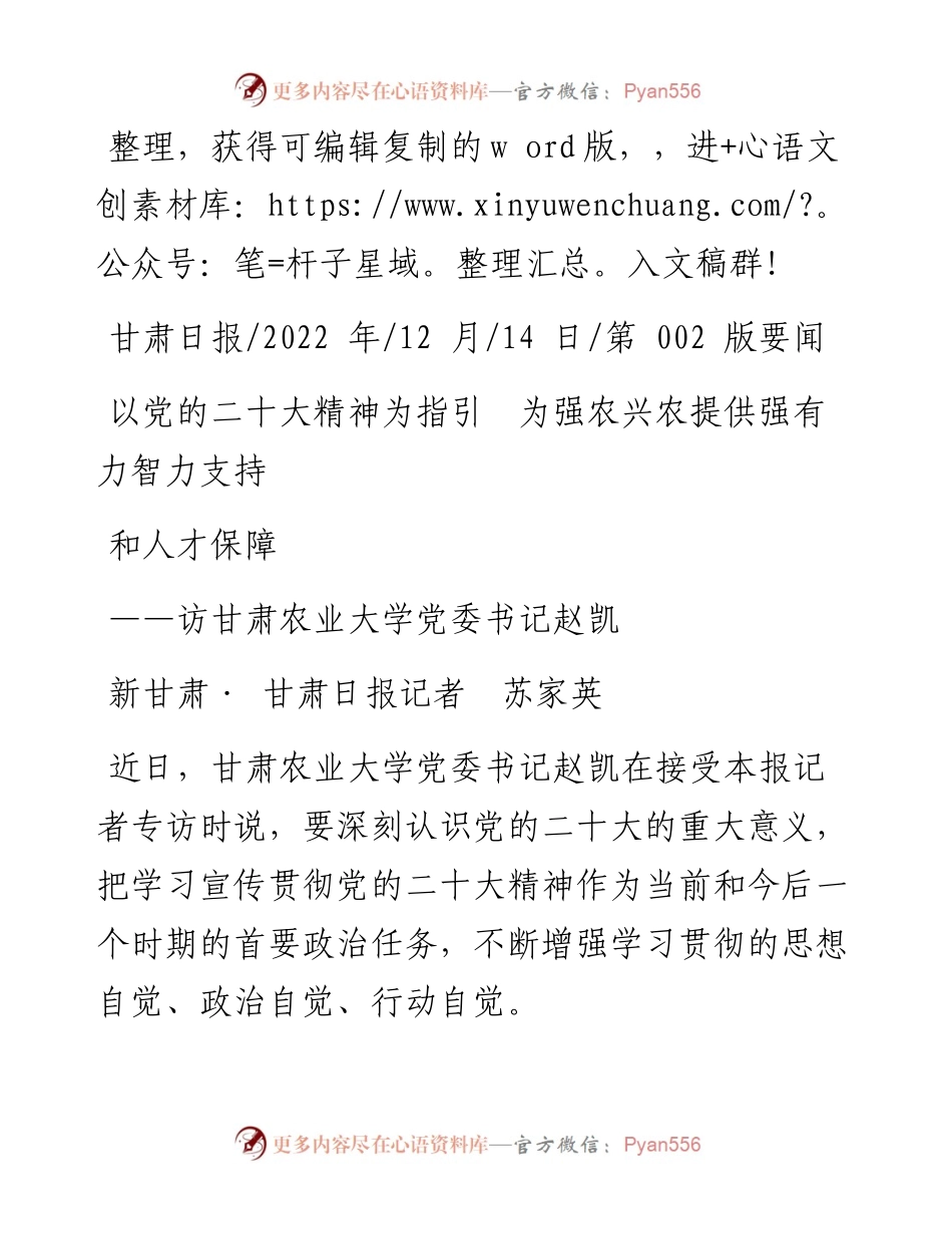.12.14新甘肃·甘肃日报记者苏家英：以党的二十大精神为指引为强农兴农提供强有力智力支持和人才保障.docx_第1页
