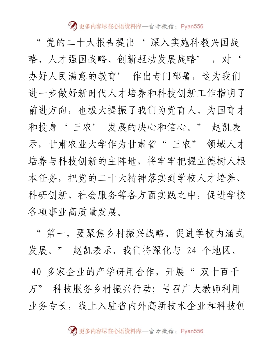 .12.14新甘肃·甘肃日报记者苏家英：以党的二十大精神为指引为强农兴农提供强有力智力支持和人才保障.docx_第2页