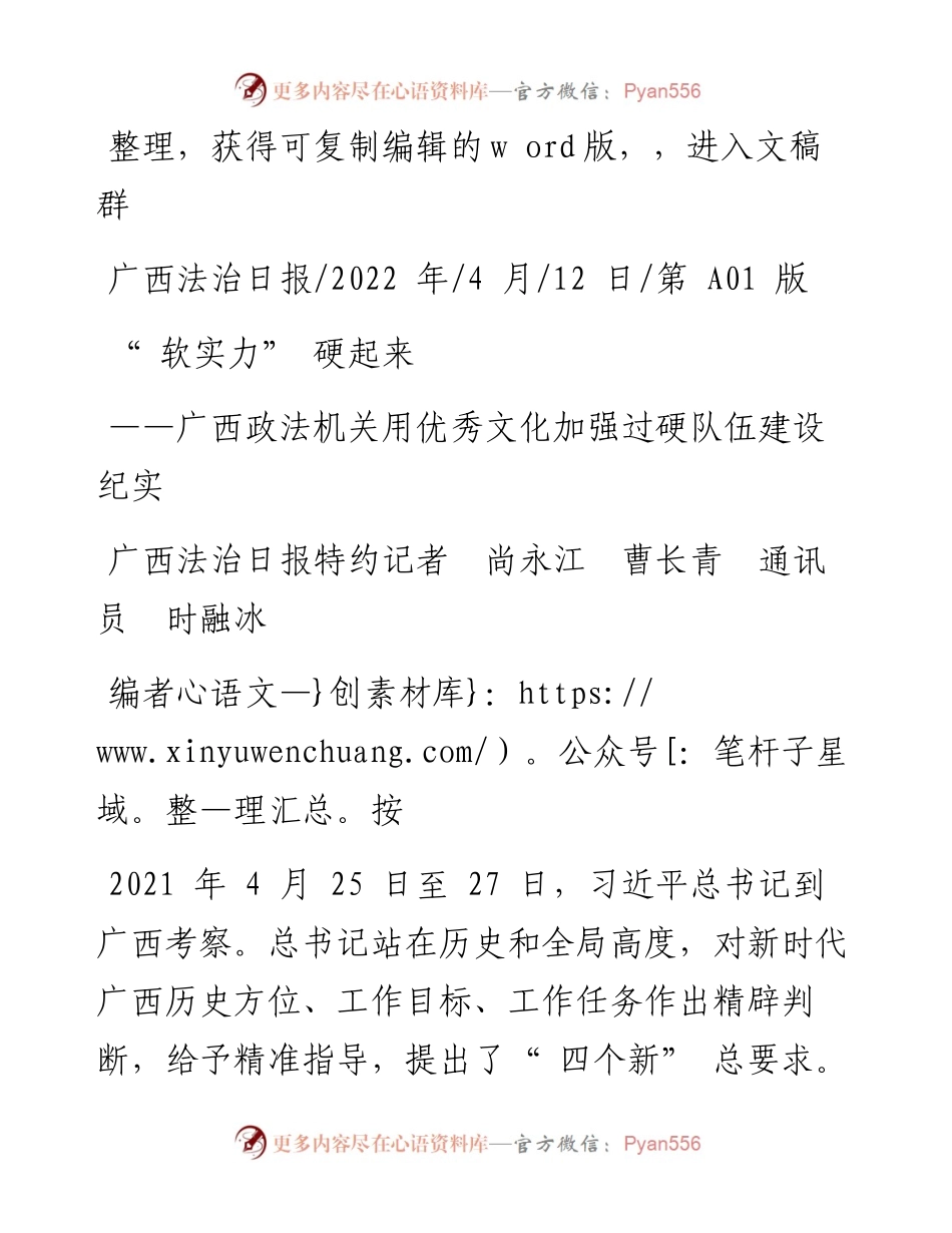 .04.12本报特约记者尚永江曹长青通讯员时融冰：软实力硬起来.docx_第1页