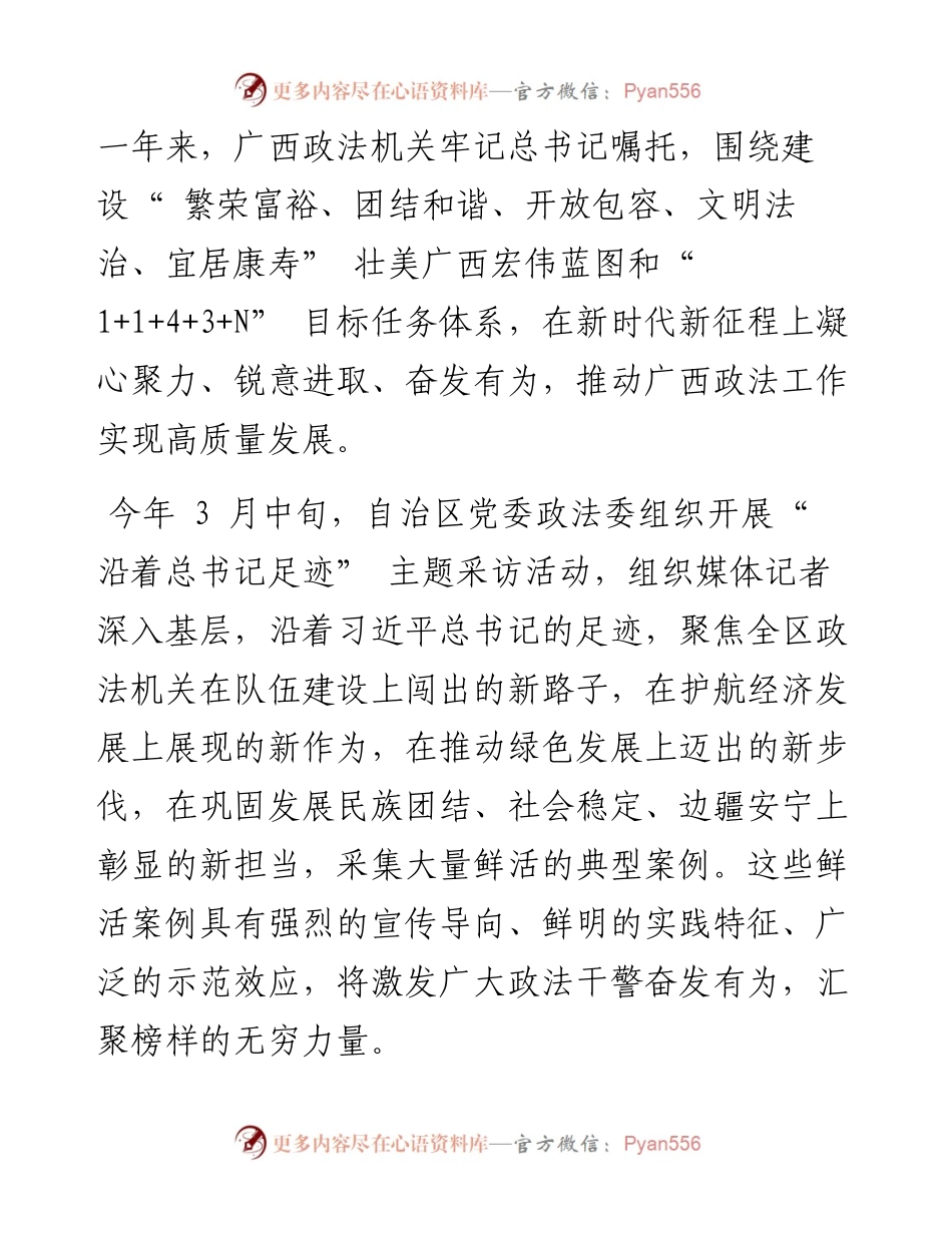 .04.12本报特约记者尚永江曹长青通讯员时融冰：软实力硬起来.docx_第2页