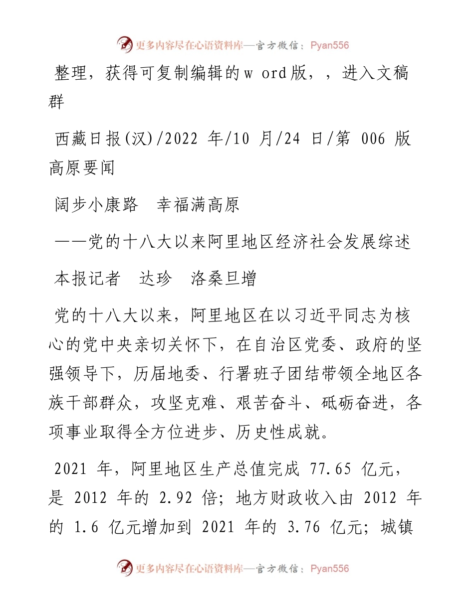 .10.24本报记者达珍洛桑旦增：阔步小康路幸福满高原.docx_第1页
