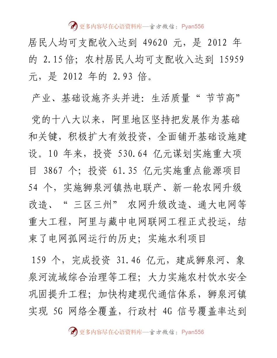 .10.24本报记者达珍洛桑旦增：阔步小康路幸福满高原.docx_第2页
