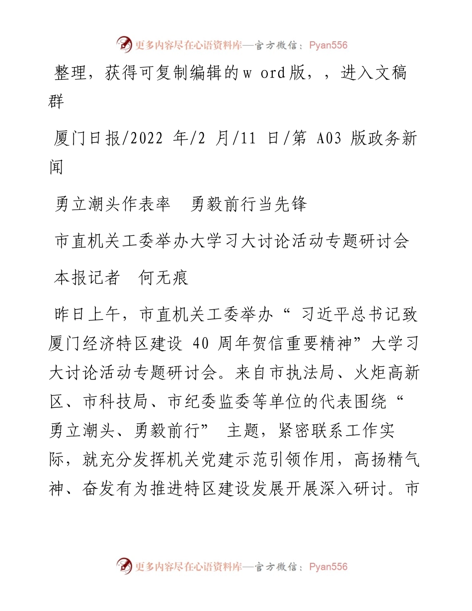 .02.11本报记者何无痕：勇立潮头作表率勇毅前行当先锋.docx_第1页