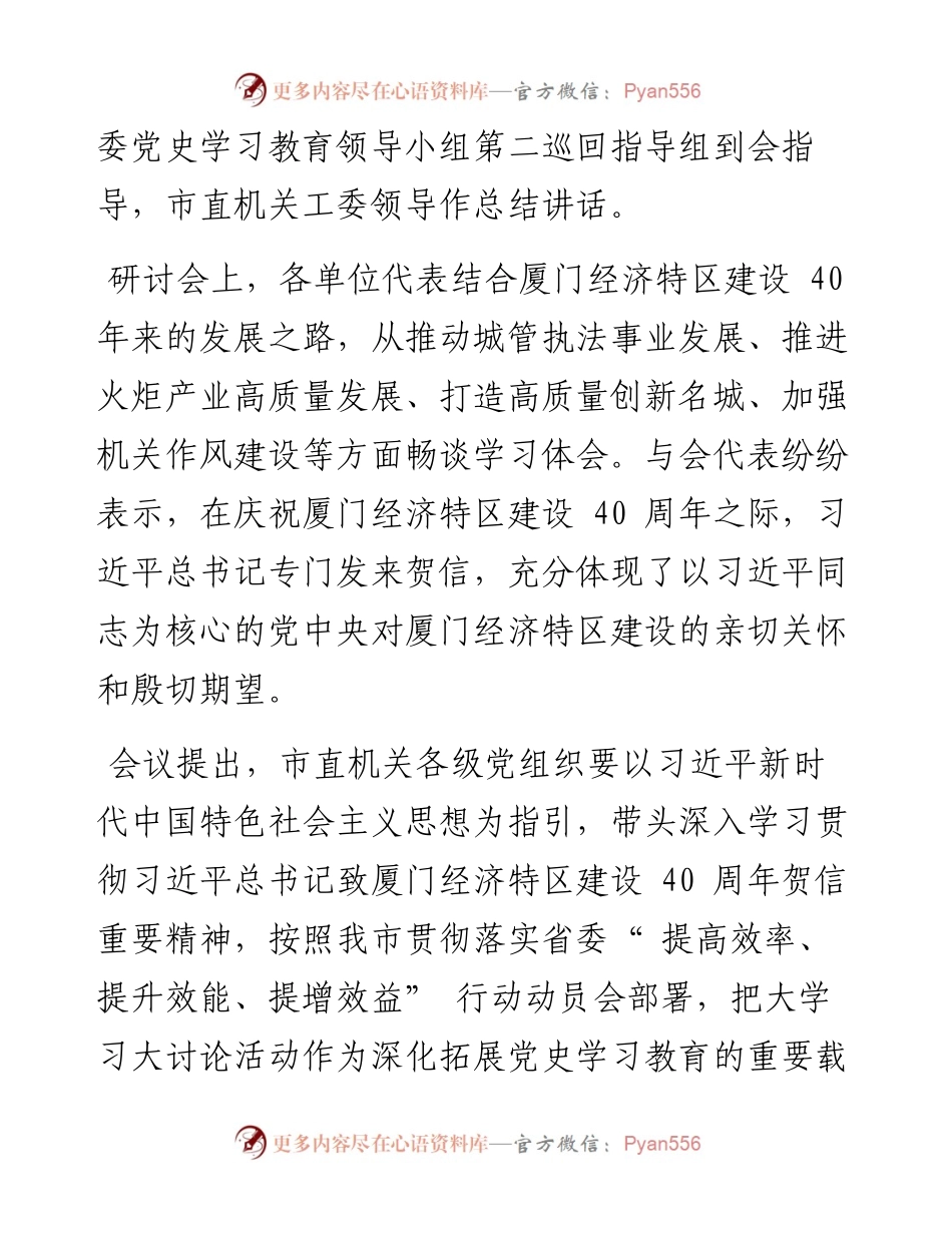 .02.11本报记者何无痕：勇立潮头作表率勇毅前行当先锋.docx_第2页