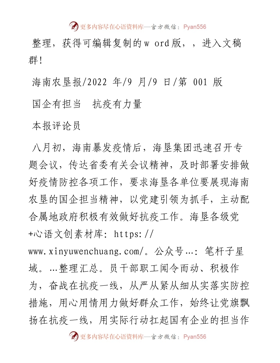 .09.09本报评论员：国企有担当抗疫有力量.docx_第1页