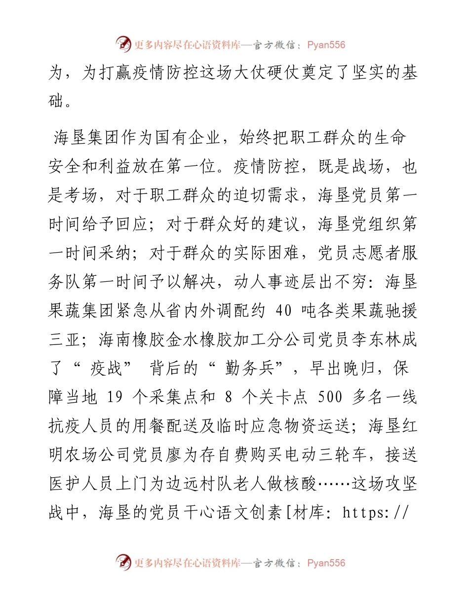 .09.09本报评论员：国企有担当抗疫有力量.docx_第2页